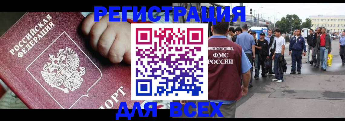 прописка гарантия в Королёве